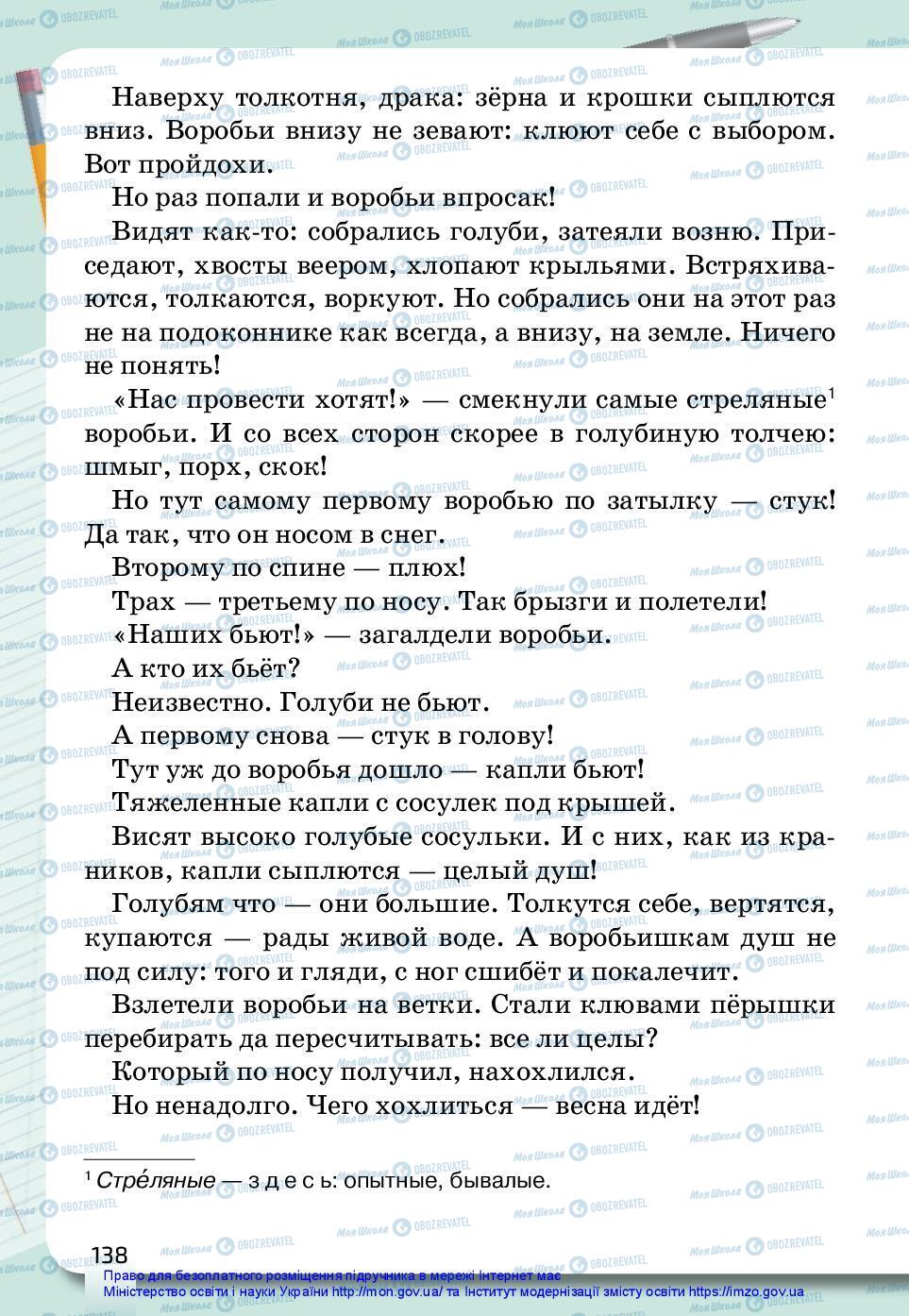 Підручники Російська мова 3 клас сторінка 138