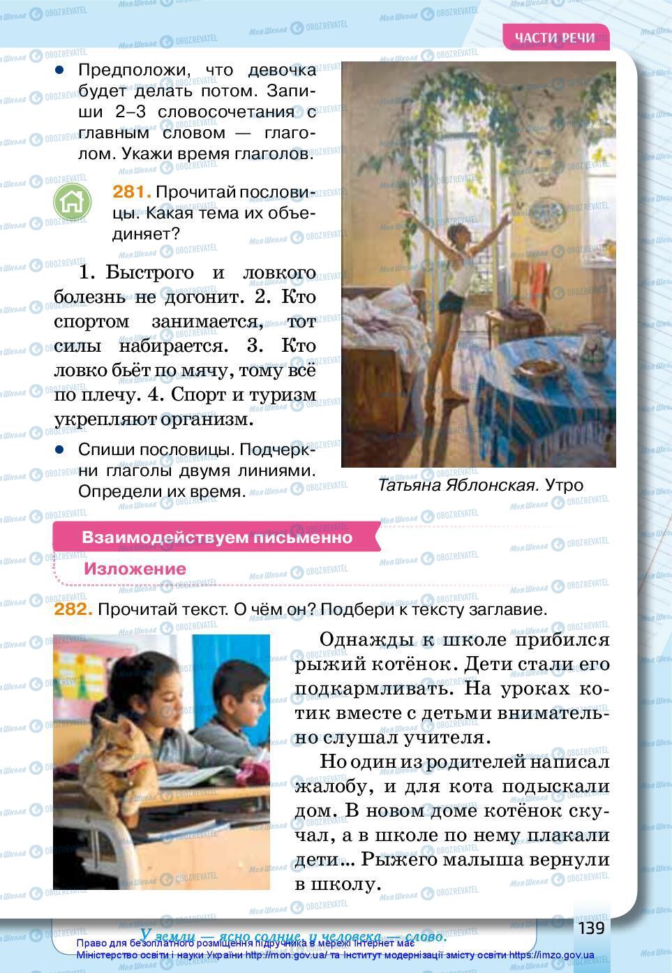 Підручники Російська мова 3 клас сторінка 139