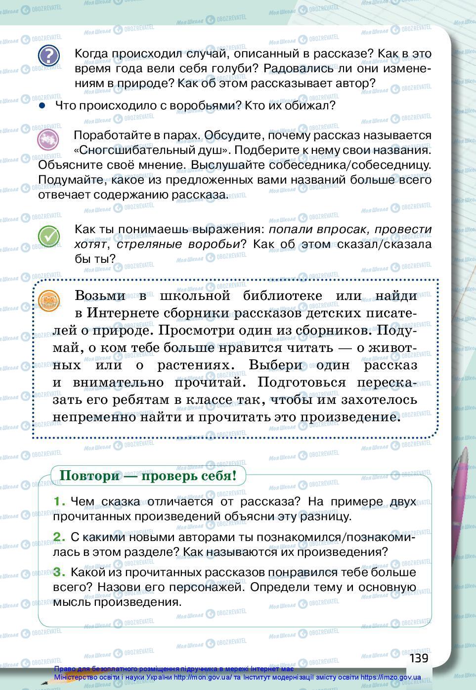 Підручники Російська мова 3 клас сторінка 139