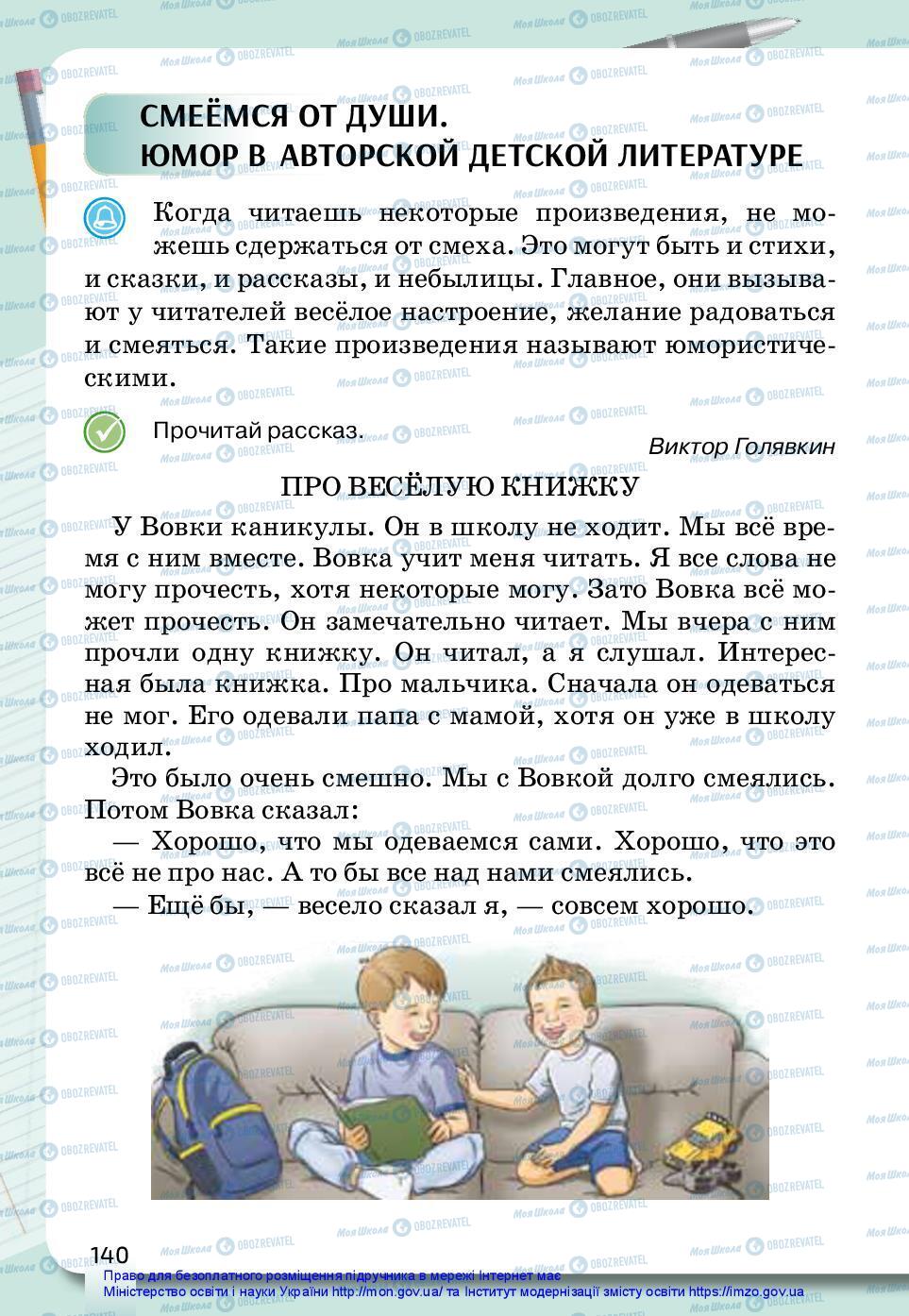 Підручники Російська мова 3 клас сторінка 140