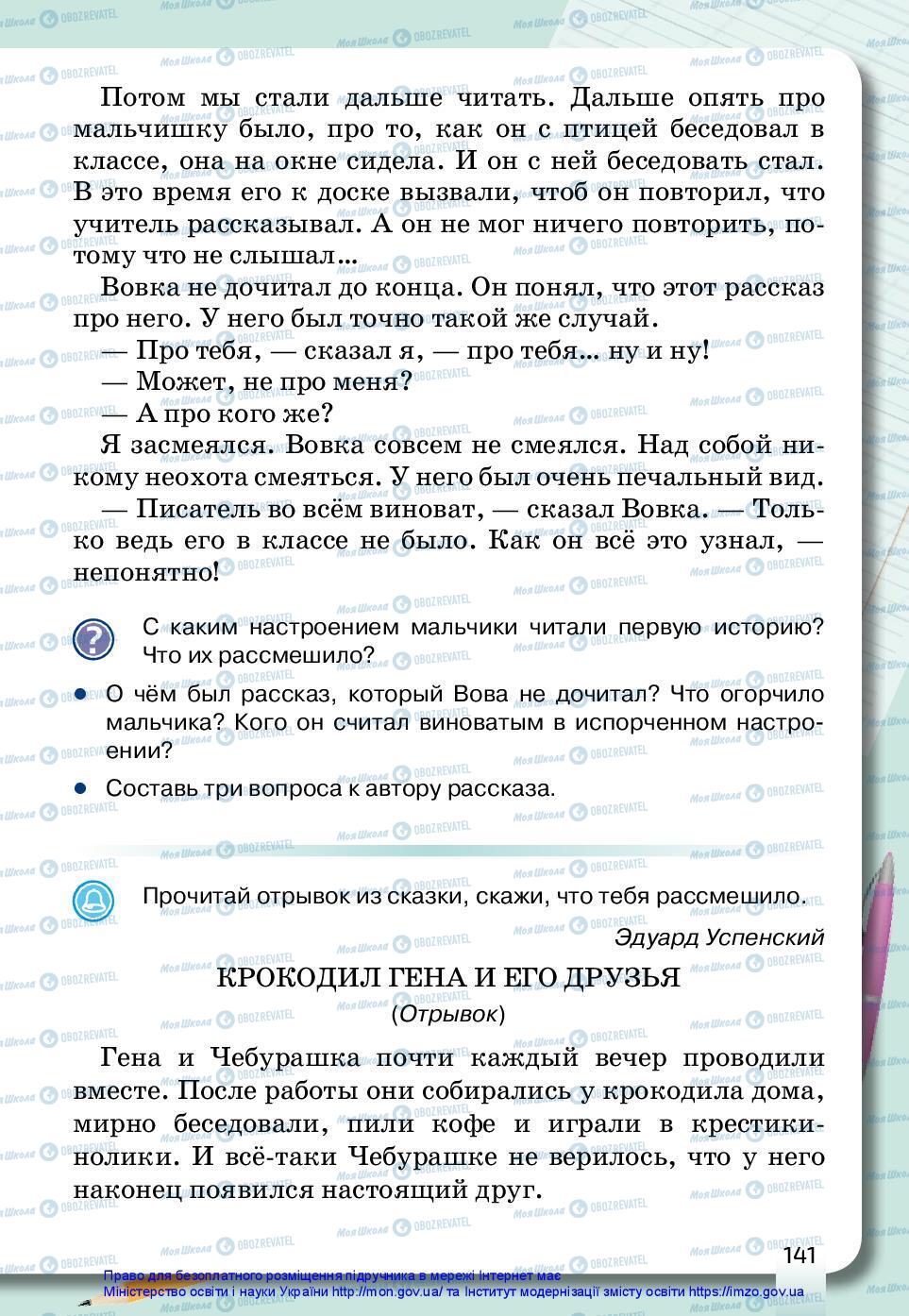 Підручники Російська мова 3 клас сторінка 141