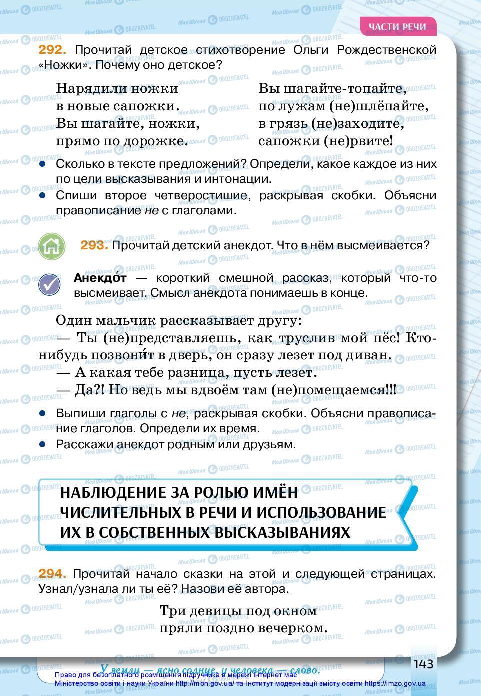 Підручники Російська мова 3 клас сторінка 143