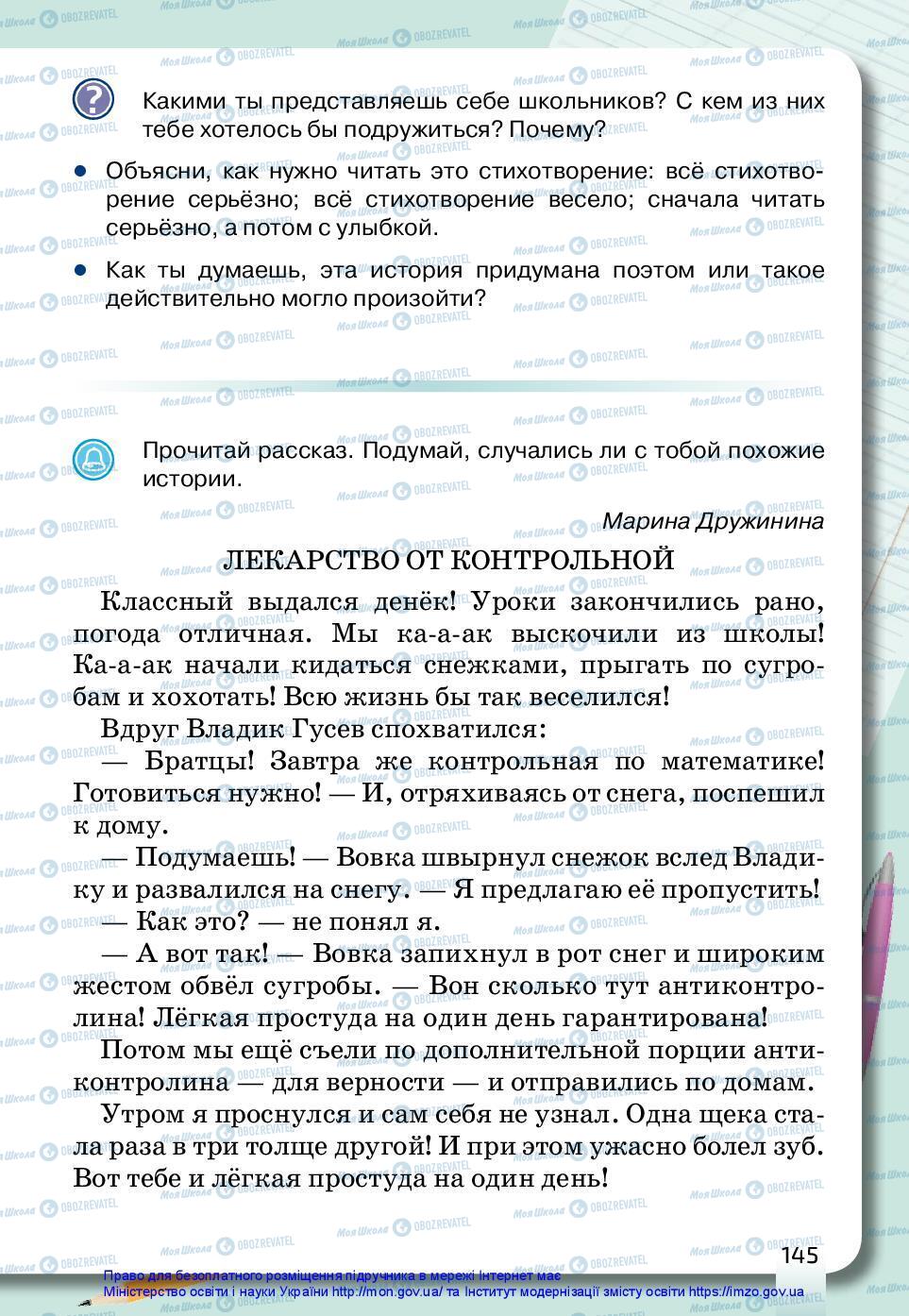 Учебники Русский язык 3 класс страница 145
