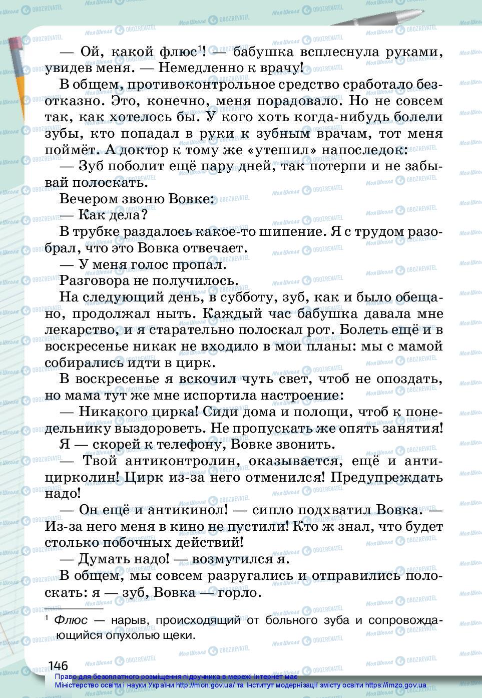 Підручники Російська мова 3 клас сторінка 146