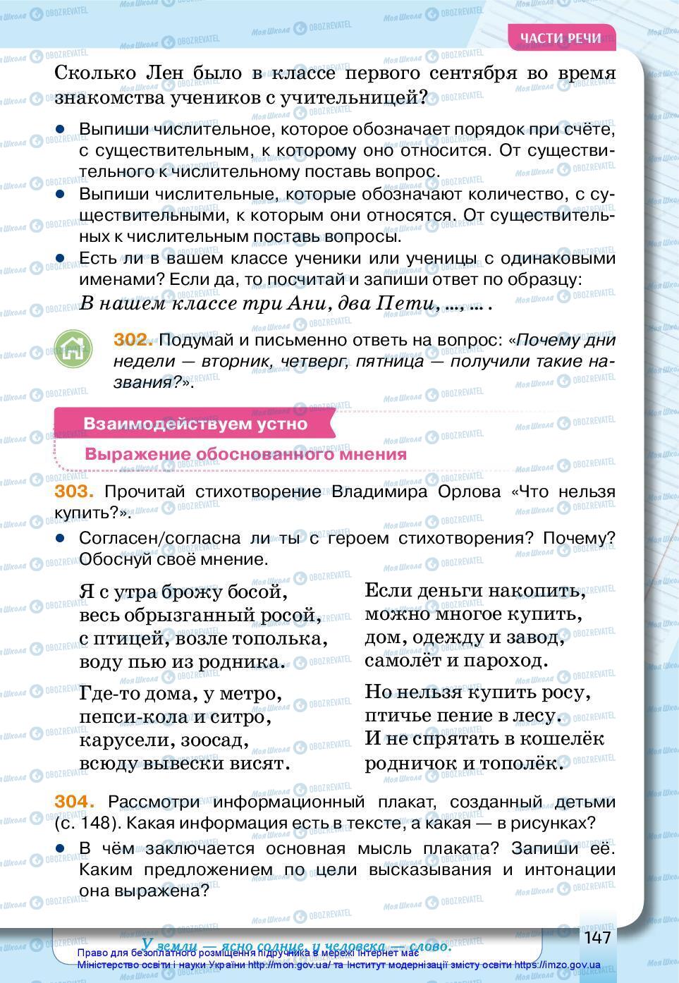 Підручники Російська мова 3 клас сторінка 147