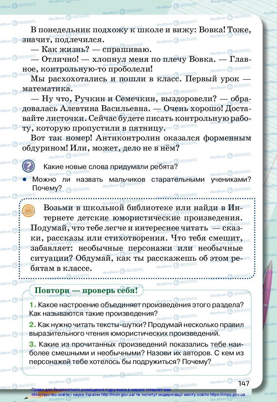 Підручники Російська мова 3 клас сторінка 147