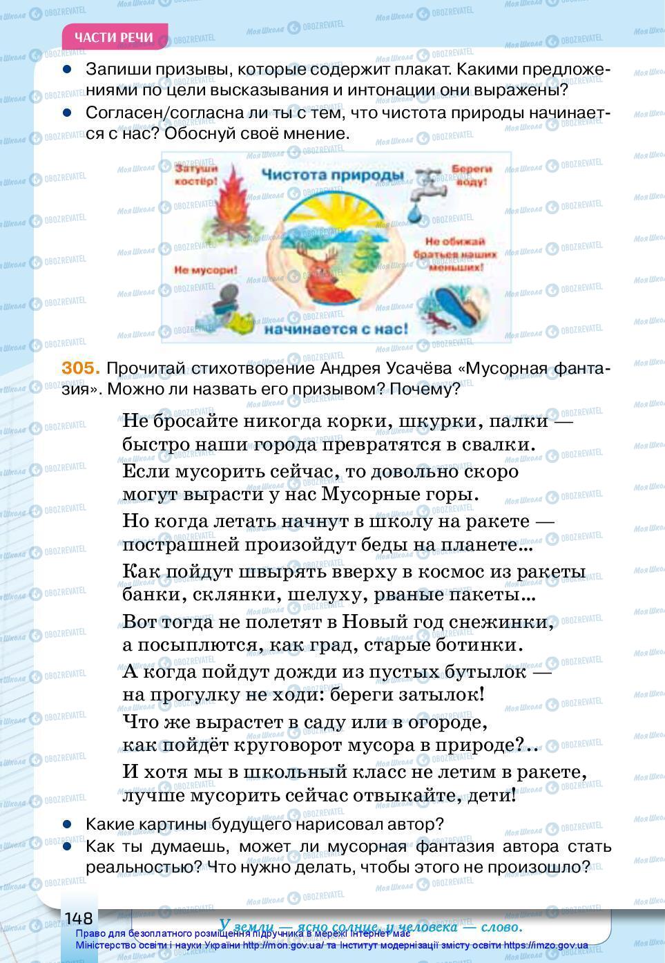 Підручники Російська мова 3 клас сторінка 148