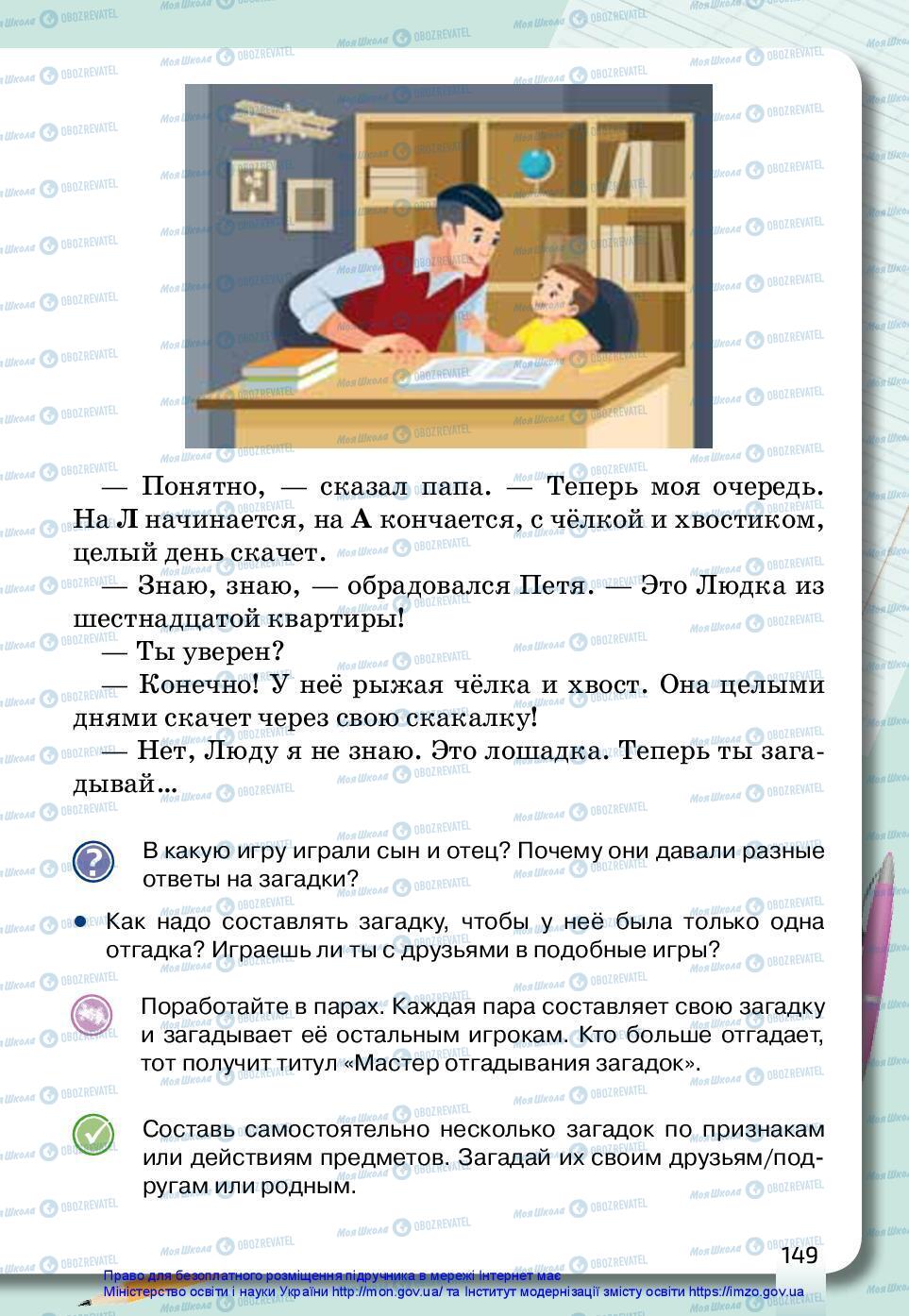 Підручники Російська мова 3 клас сторінка 149