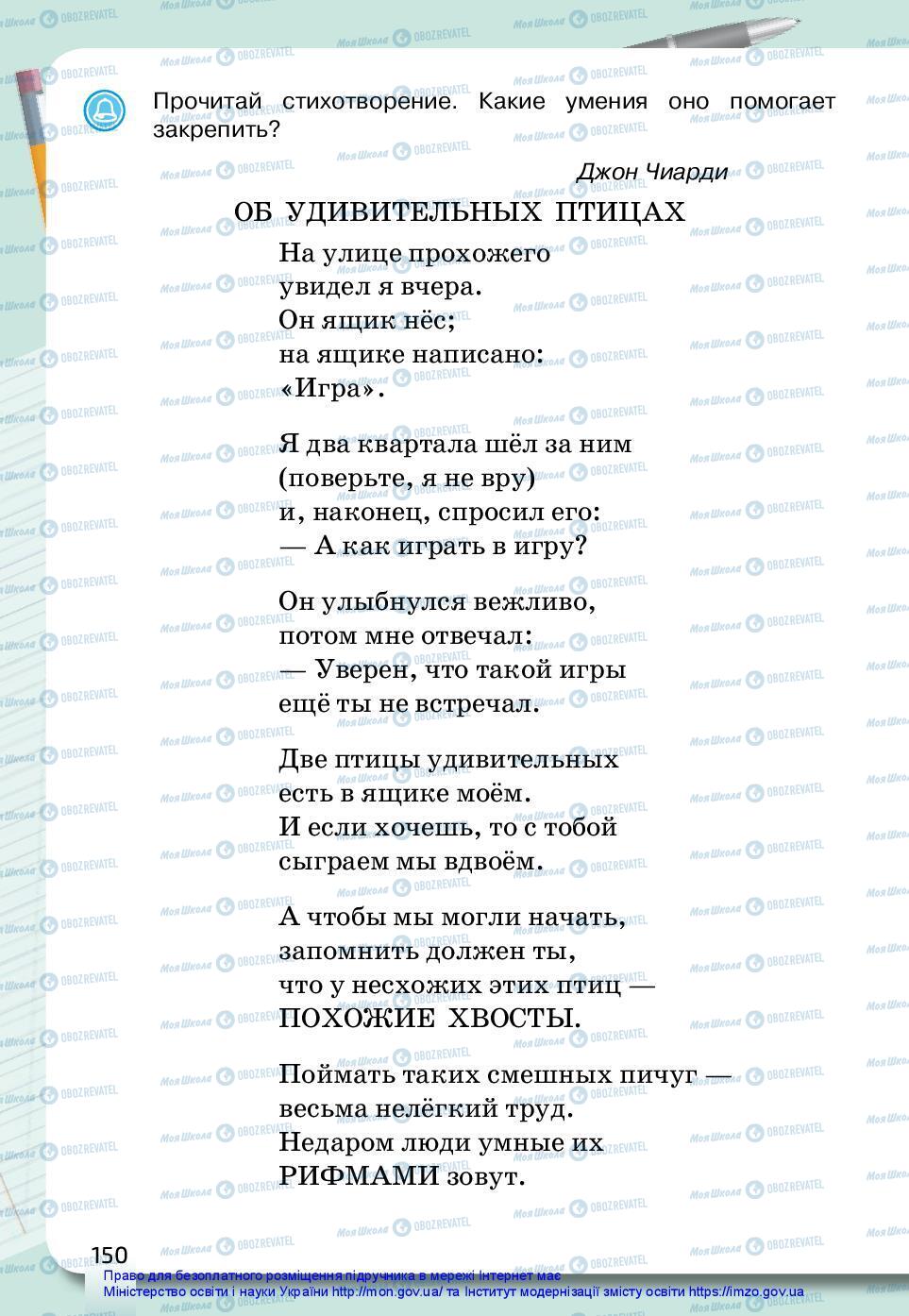 Підручники Російська мова 3 клас сторінка 150