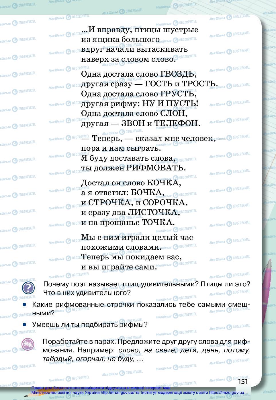 Учебники Русский язык 3 класс страница 151