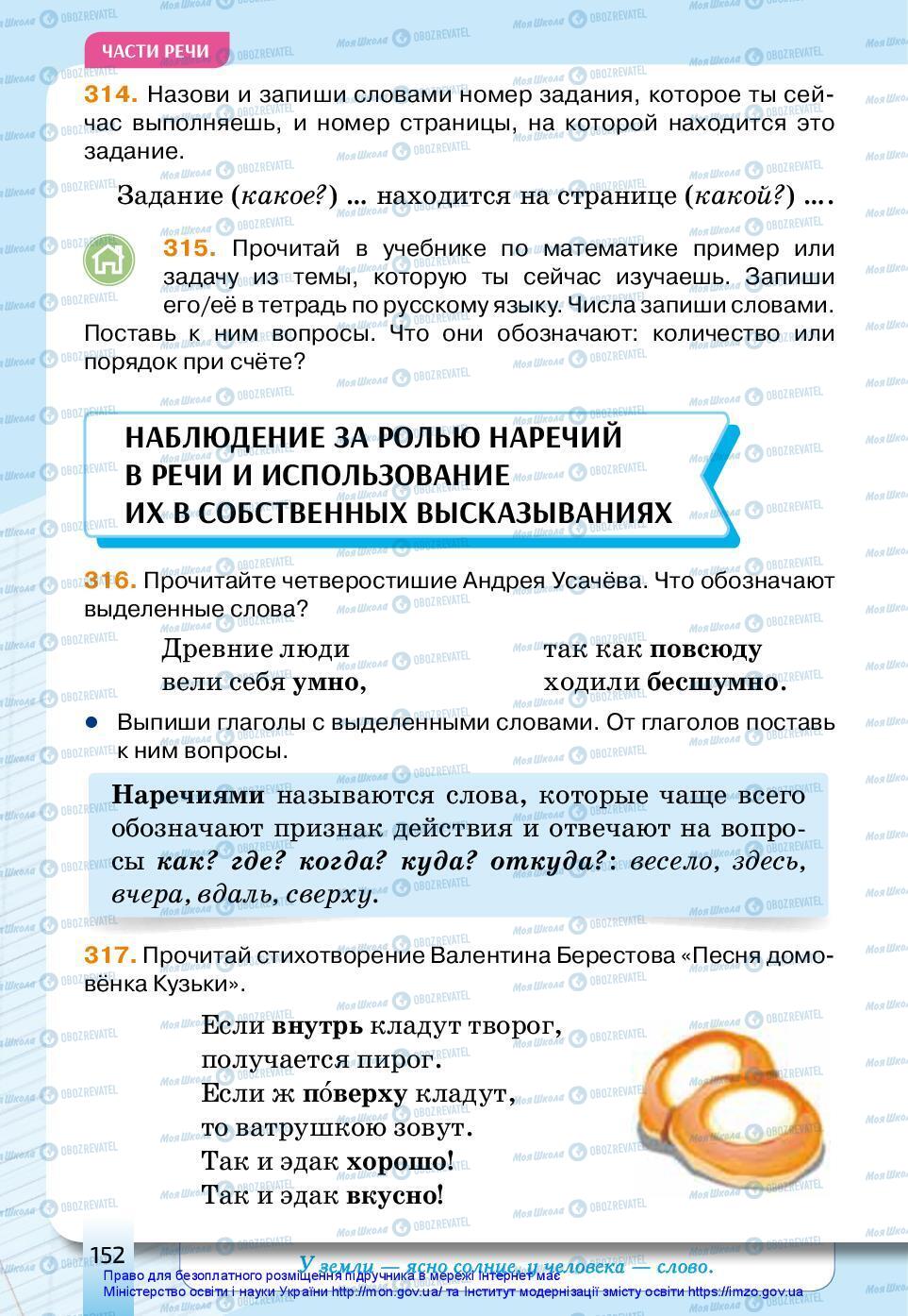 Учебники Русский язык 3 класс страница 152