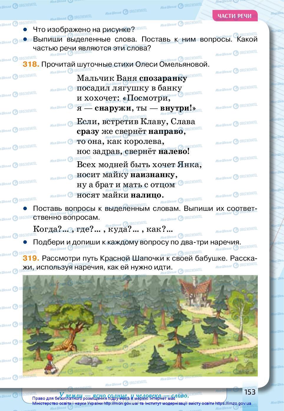 Підручники Російська мова 3 клас сторінка 153