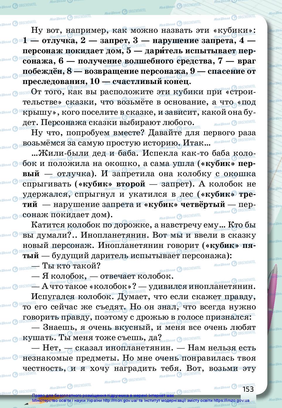 Підручники Російська мова 3 клас сторінка 153