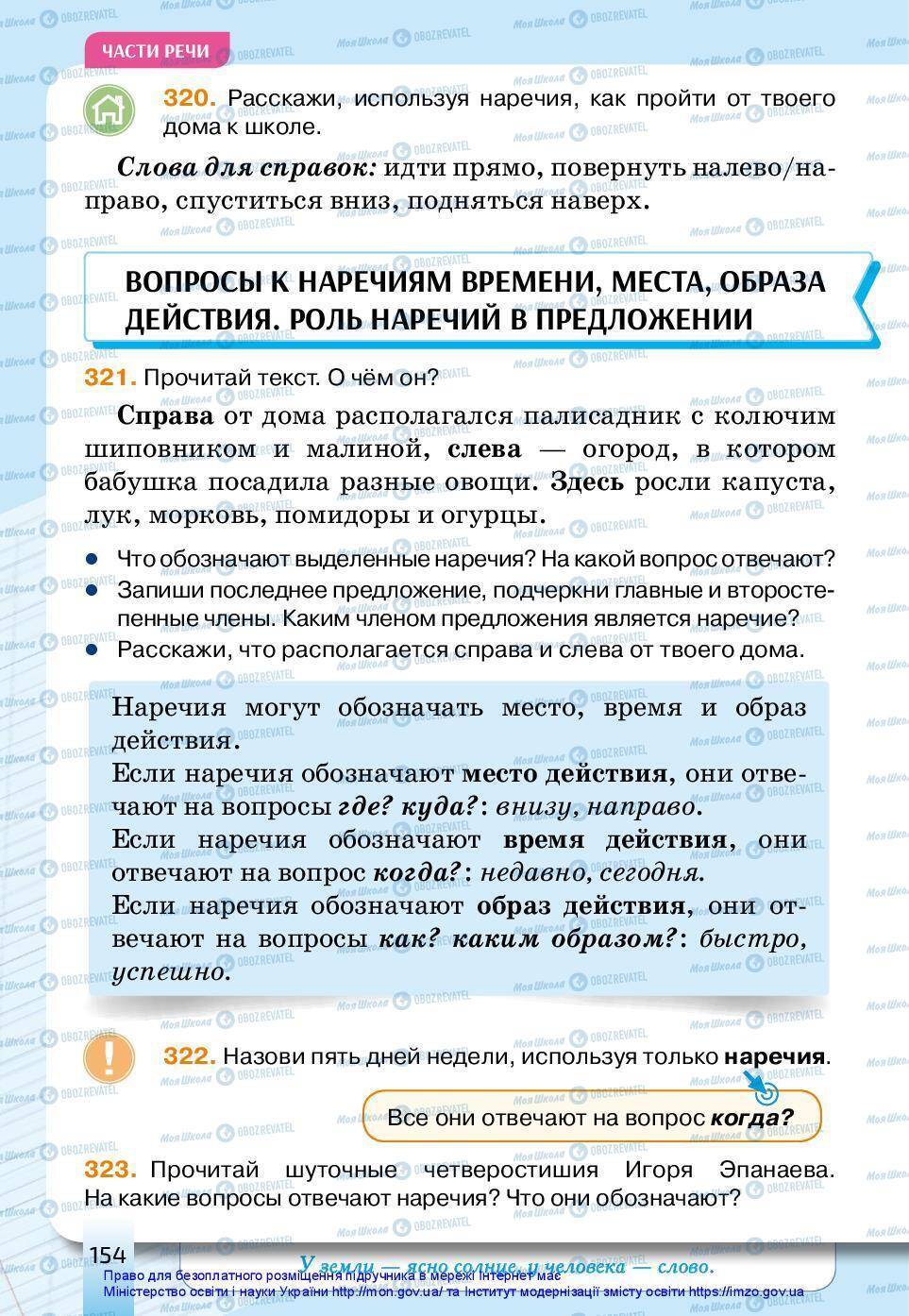 Підручники Російська мова 3 клас сторінка 154