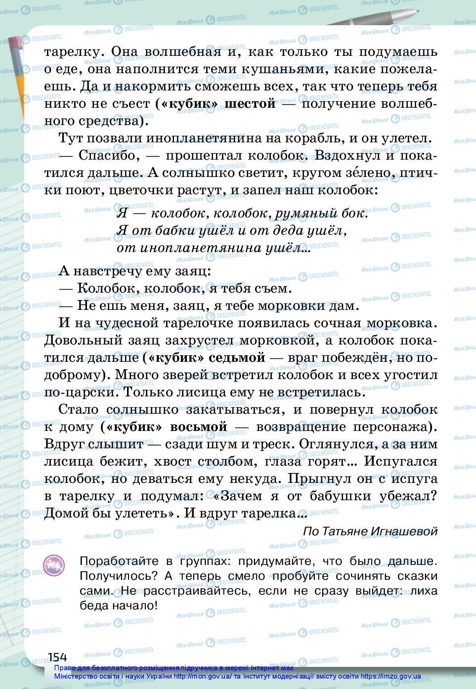 Підручники Російська мова 3 клас сторінка 154