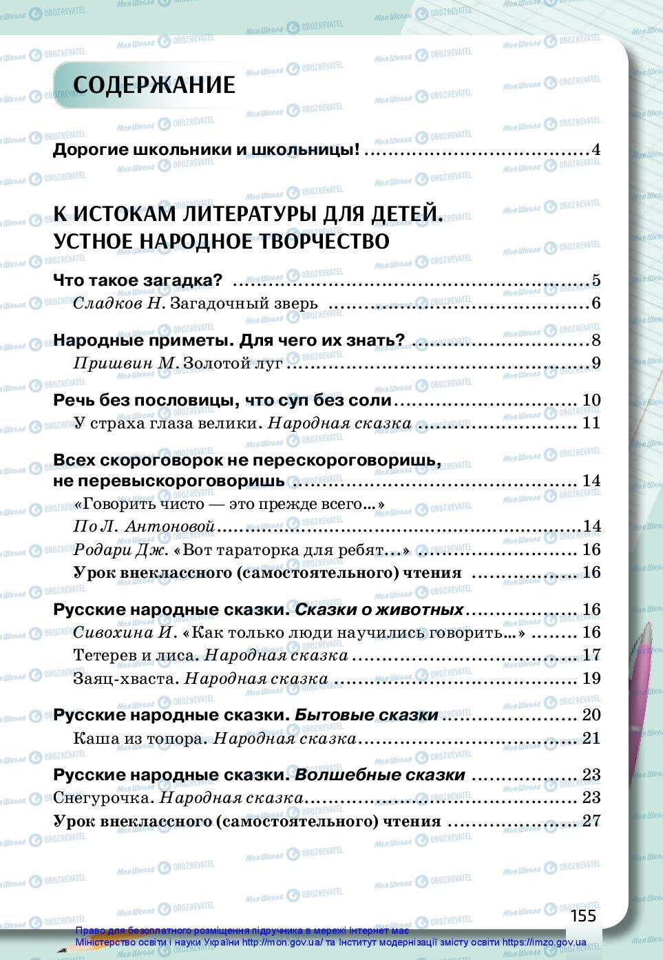 Підручники Російська мова 3 клас сторінка 155