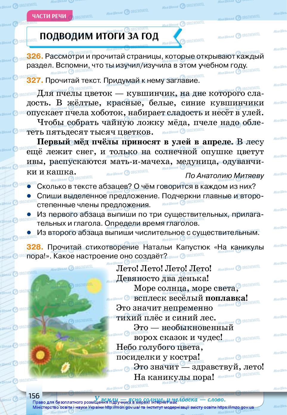 Підручники Російська мова 3 клас сторінка 156