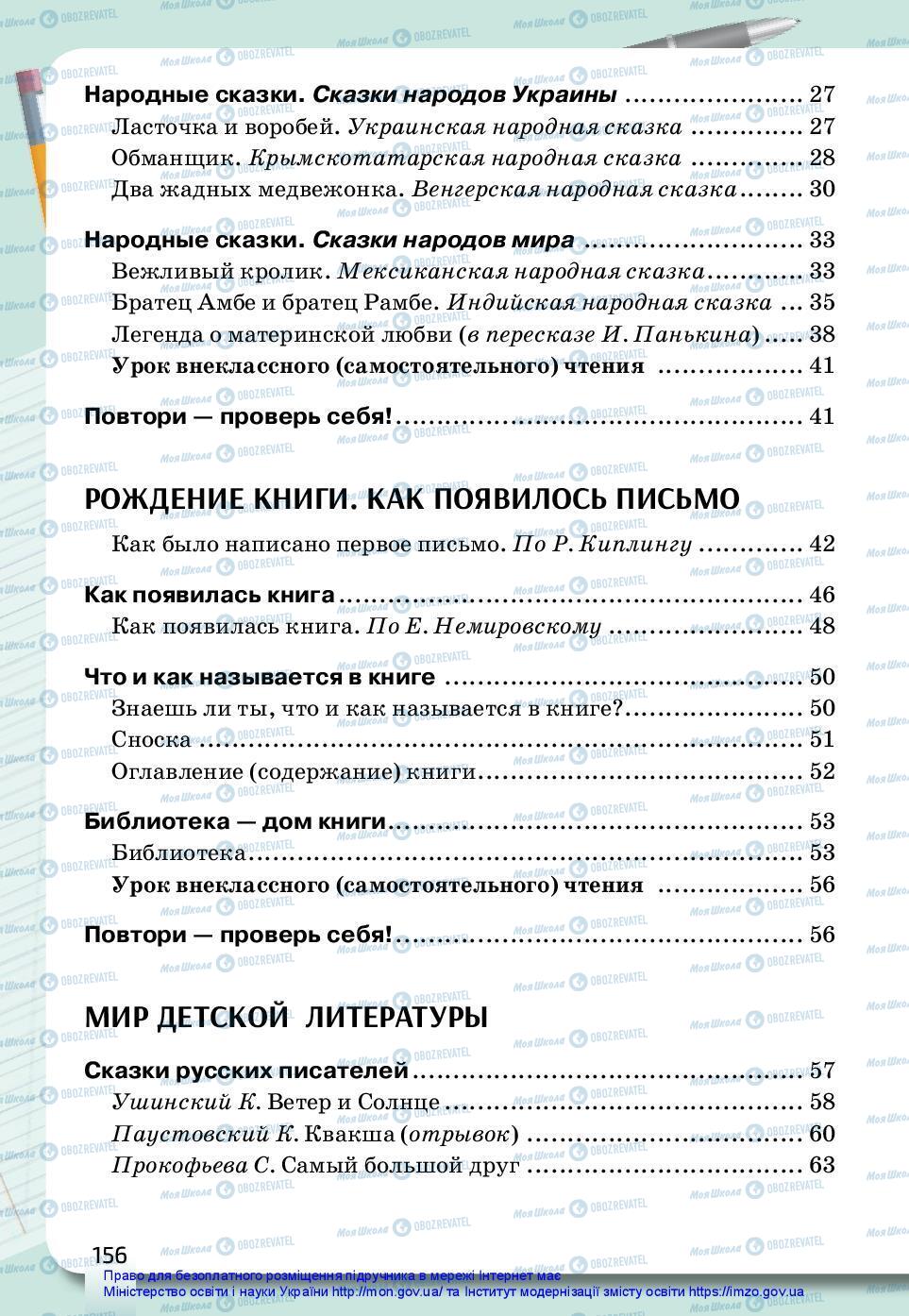 Підручники Російська мова 3 клас сторінка 156