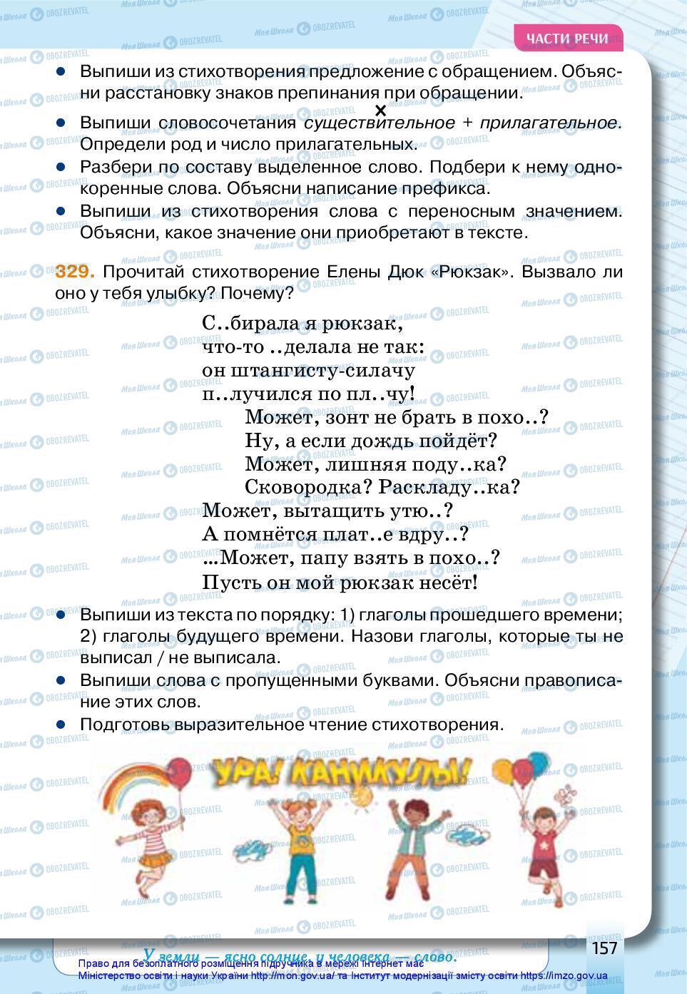 Підручники Російська мова 3 клас сторінка 157