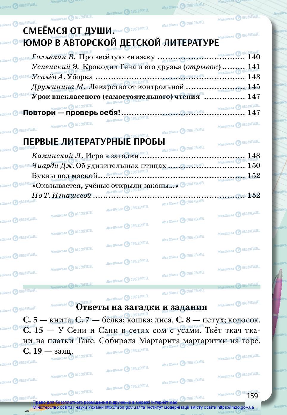 Підручники Російська мова 3 клас сторінка 159