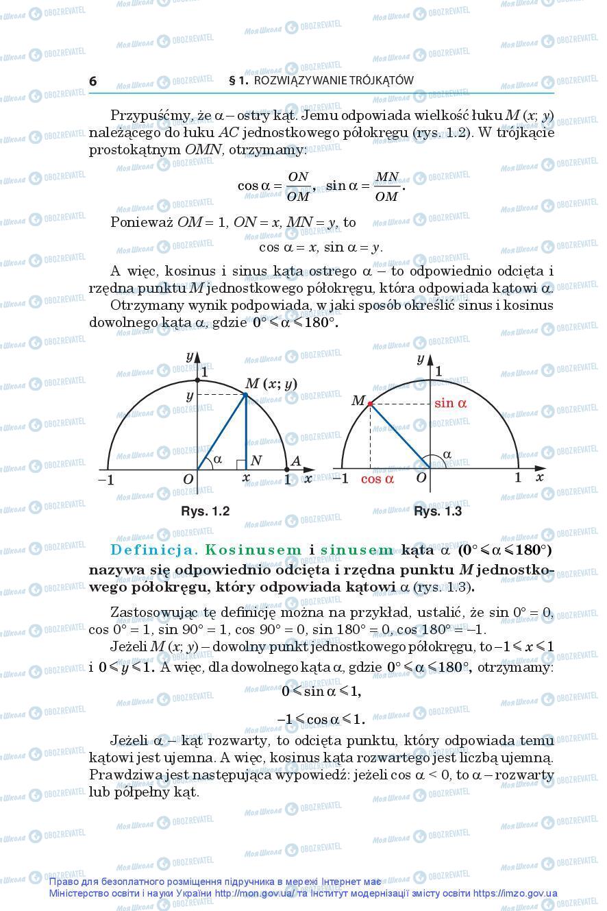Учебники Геометрия 9 класс страница 6
