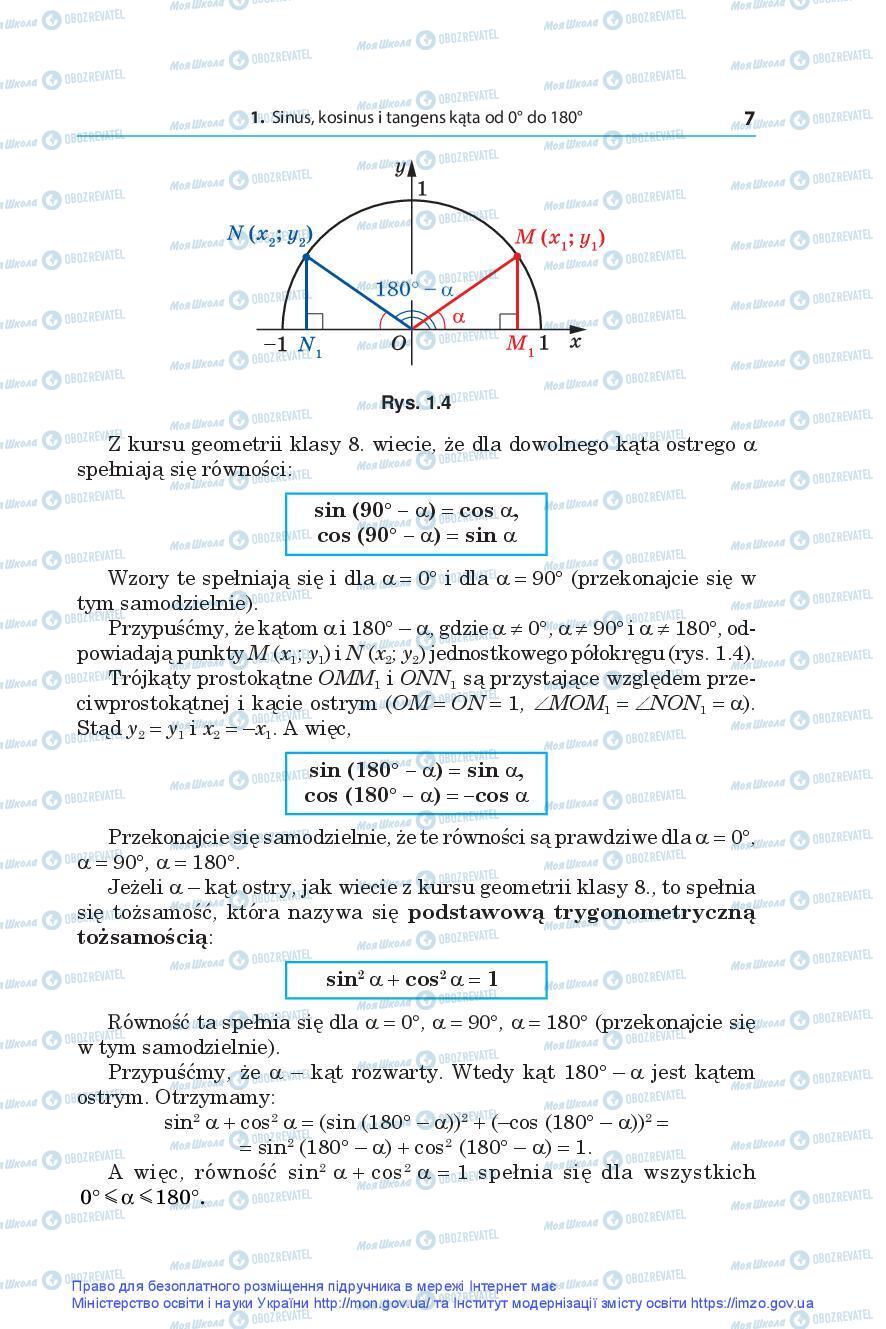Підручники Геометрія 9 клас сторінка 7