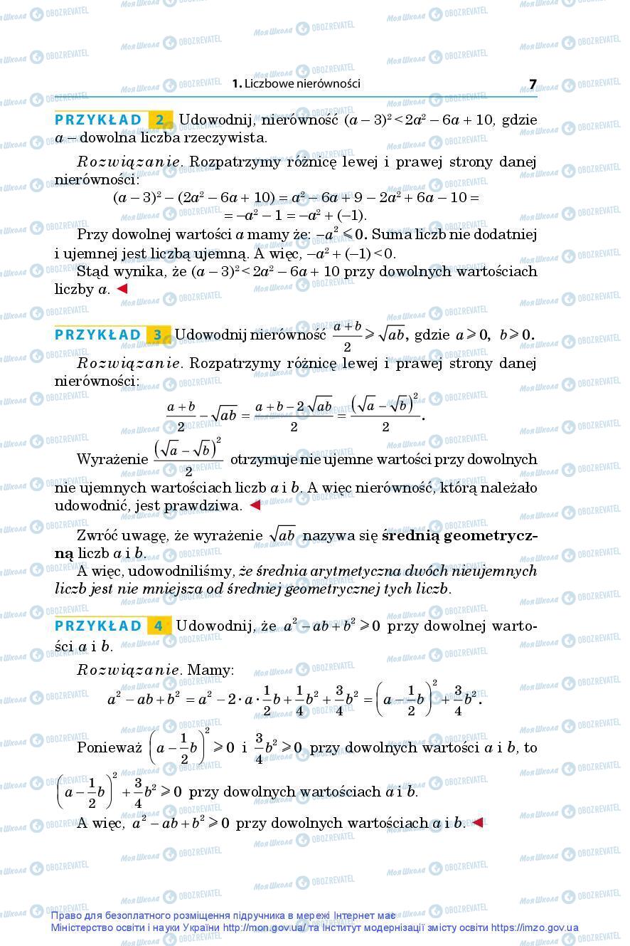 Учебники Алгебра 9 класс страница 7
