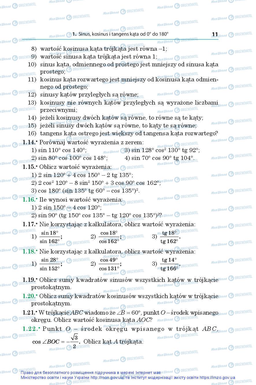 Підручники Геометрія 9 клас сторінка 11