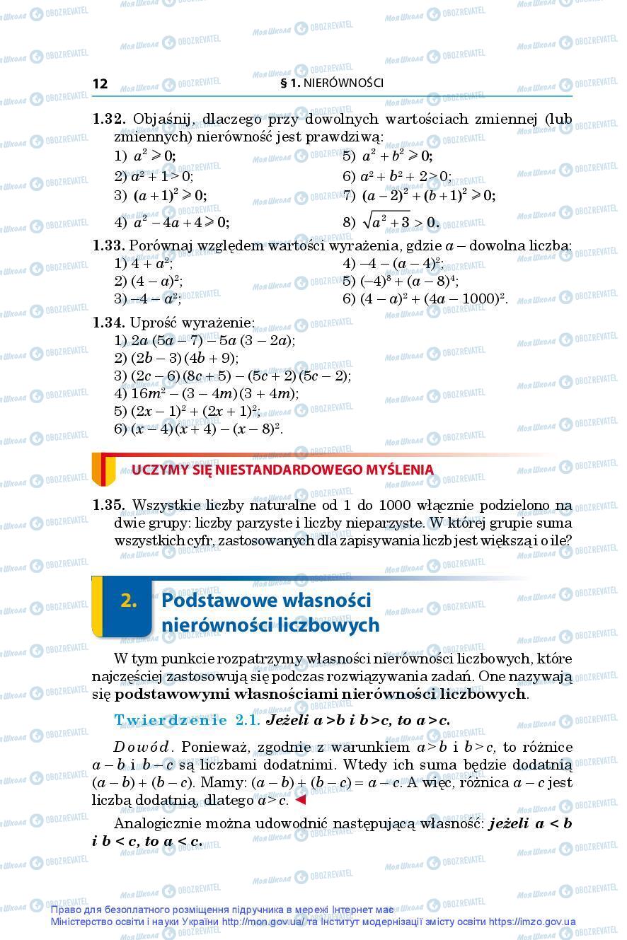 Учебники Алгебра 9 класс страница 12