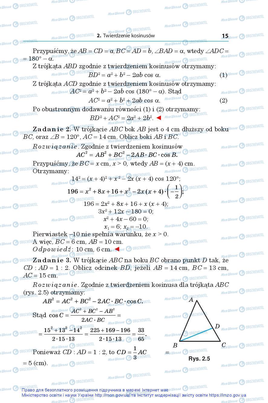 Підручники Геометрія 9 клас сторінка 15