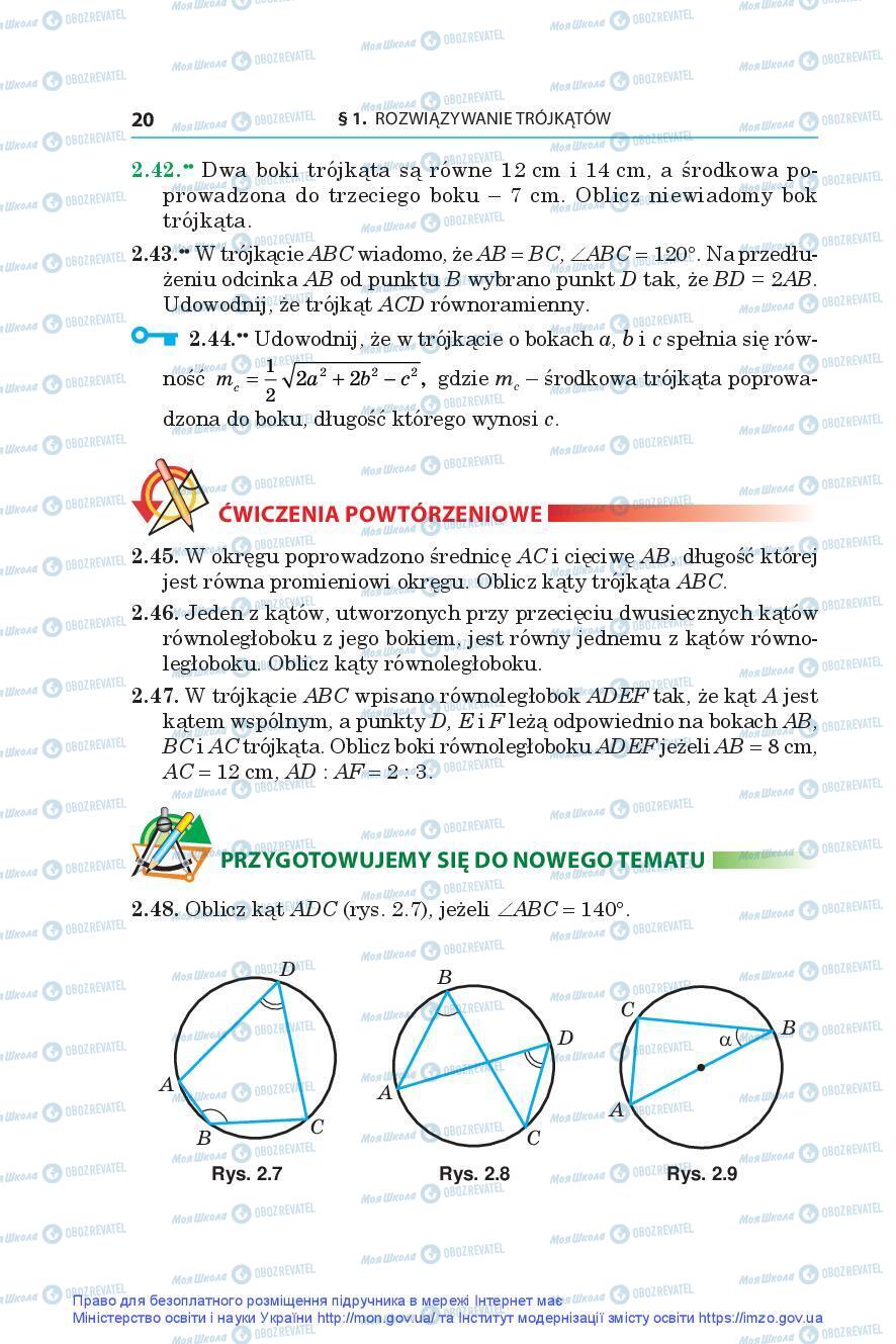 Підручники Геометрія 9 клас сторінка 20
