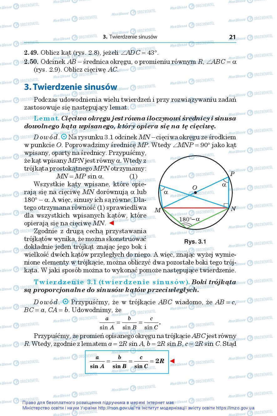 Підручники Геометрія 9 клас сторінка 21