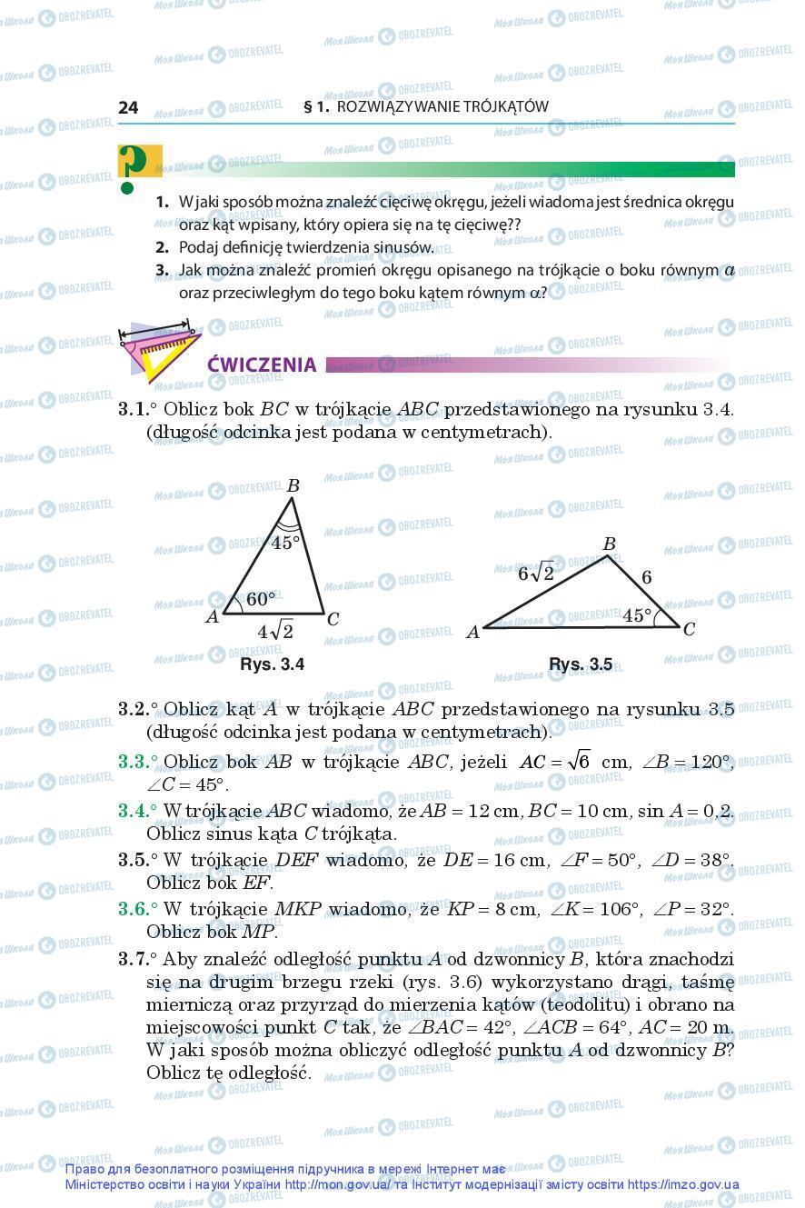 Учебники Геометрия 9 класс страница 24