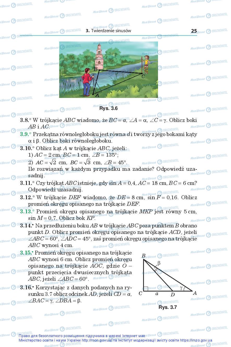 Учебники Геометрия 9 класс страница 25
