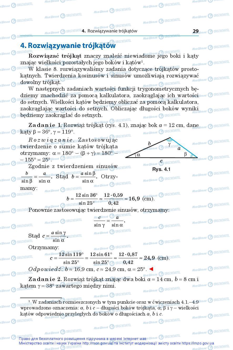 Учебники Геометрия 9 класс страница 29