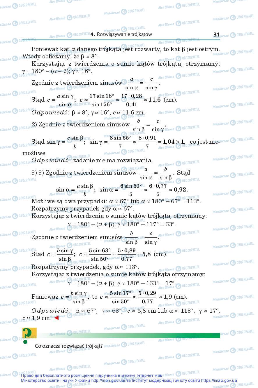 Підручники Геометрія 9 клас сторінка 31