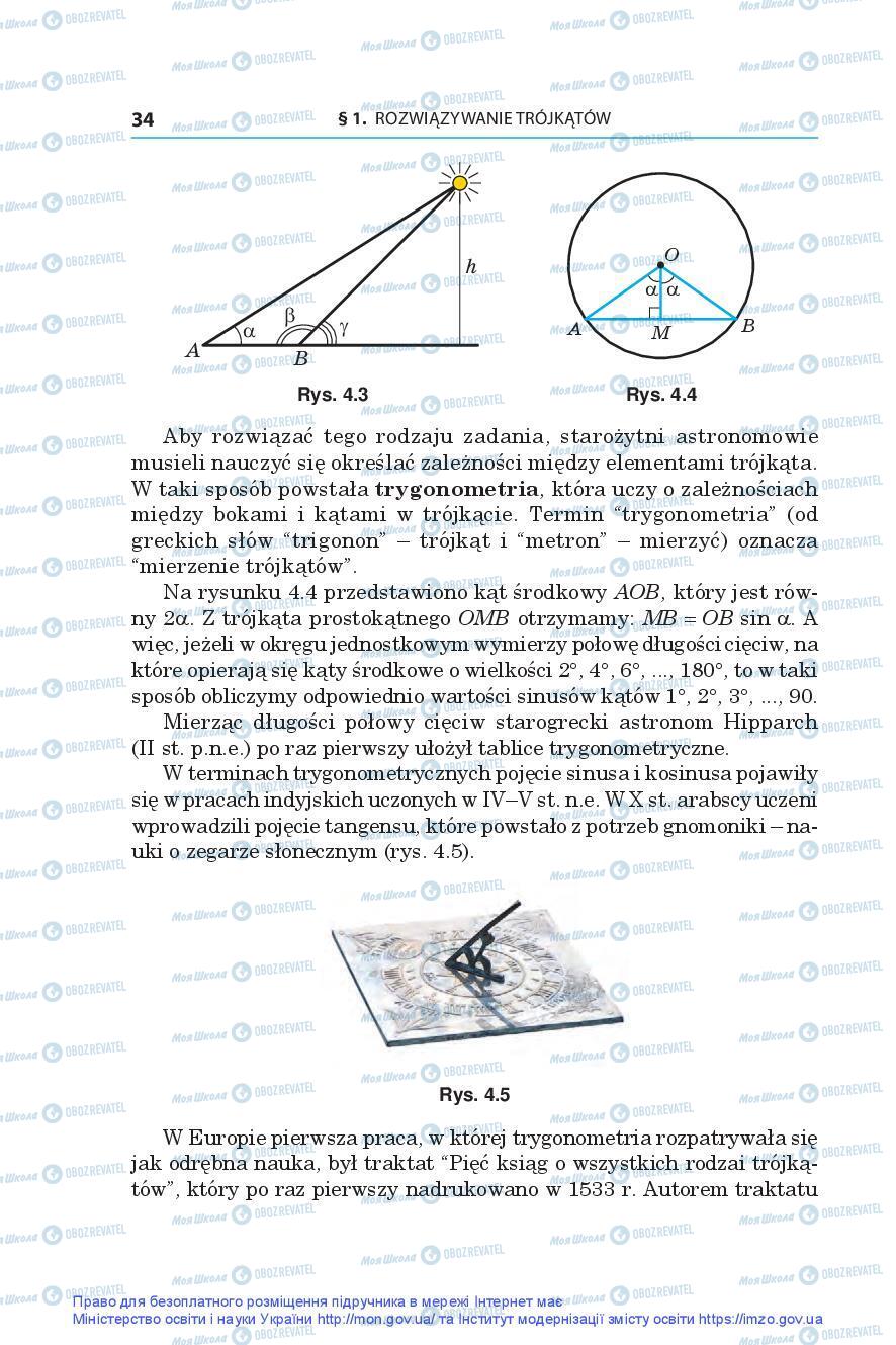 Учебники Геометрия 9 класс страница 34