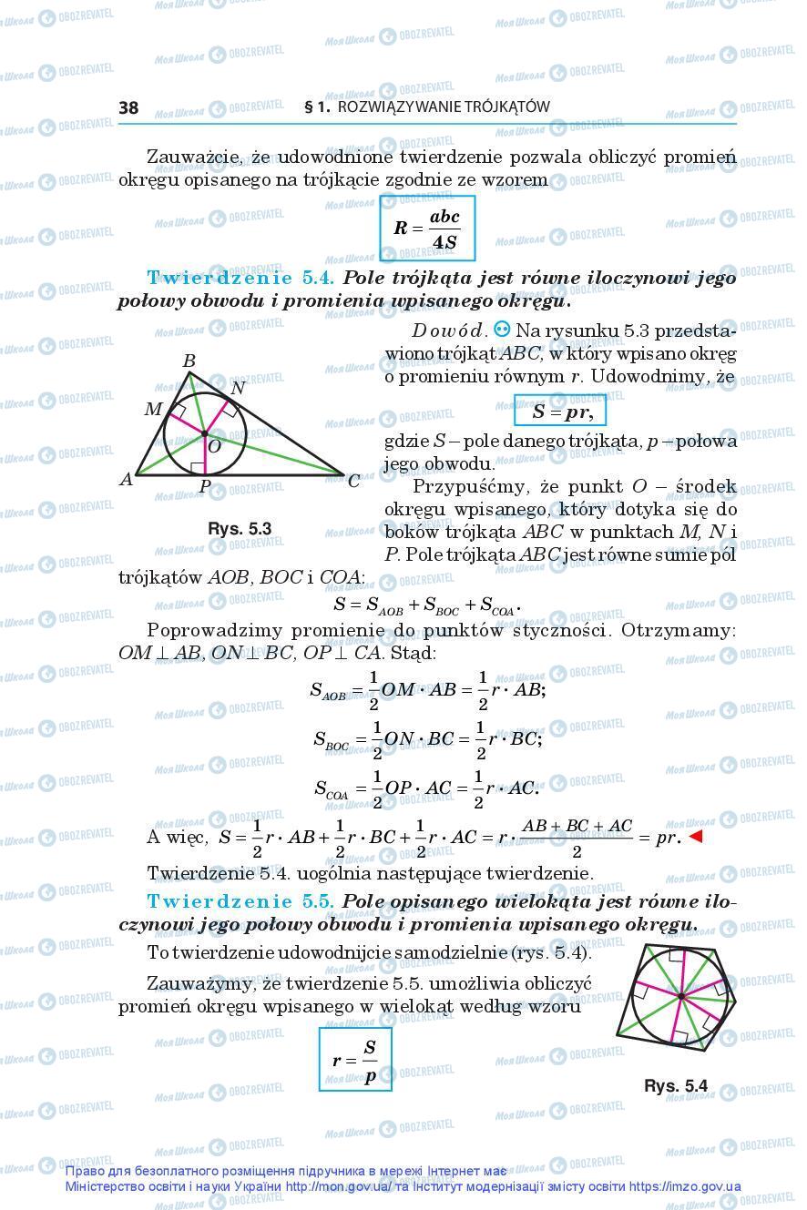 Підручники Геометрія 9 клас сторінка 38