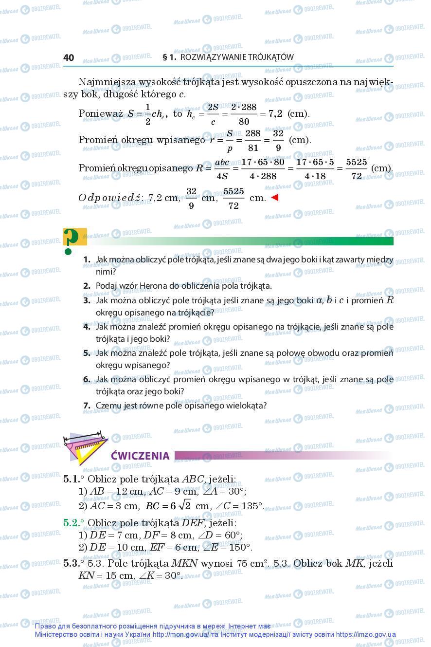 Підручники Геометрія 9 клас сторінка 40