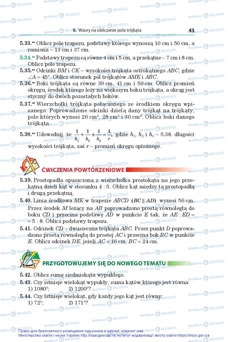 Підручники Геометрія 9 клас сторінка 43