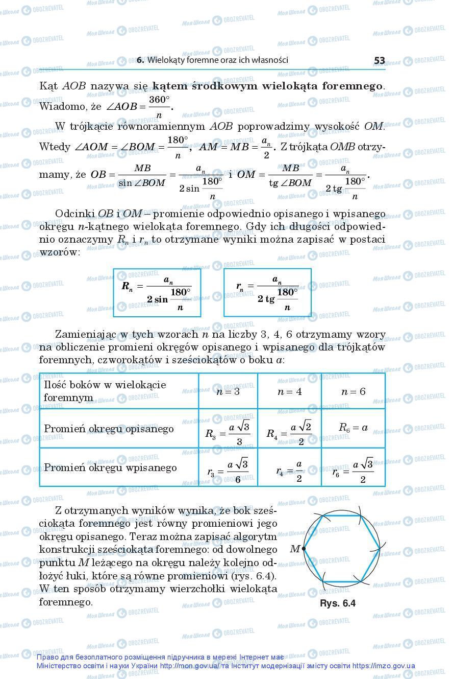 Підручники Геометрія 9 клас сторінка 53