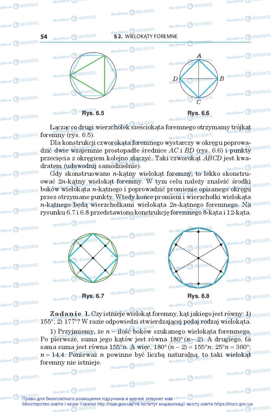Учебники Геометрия 9 класс страница 54