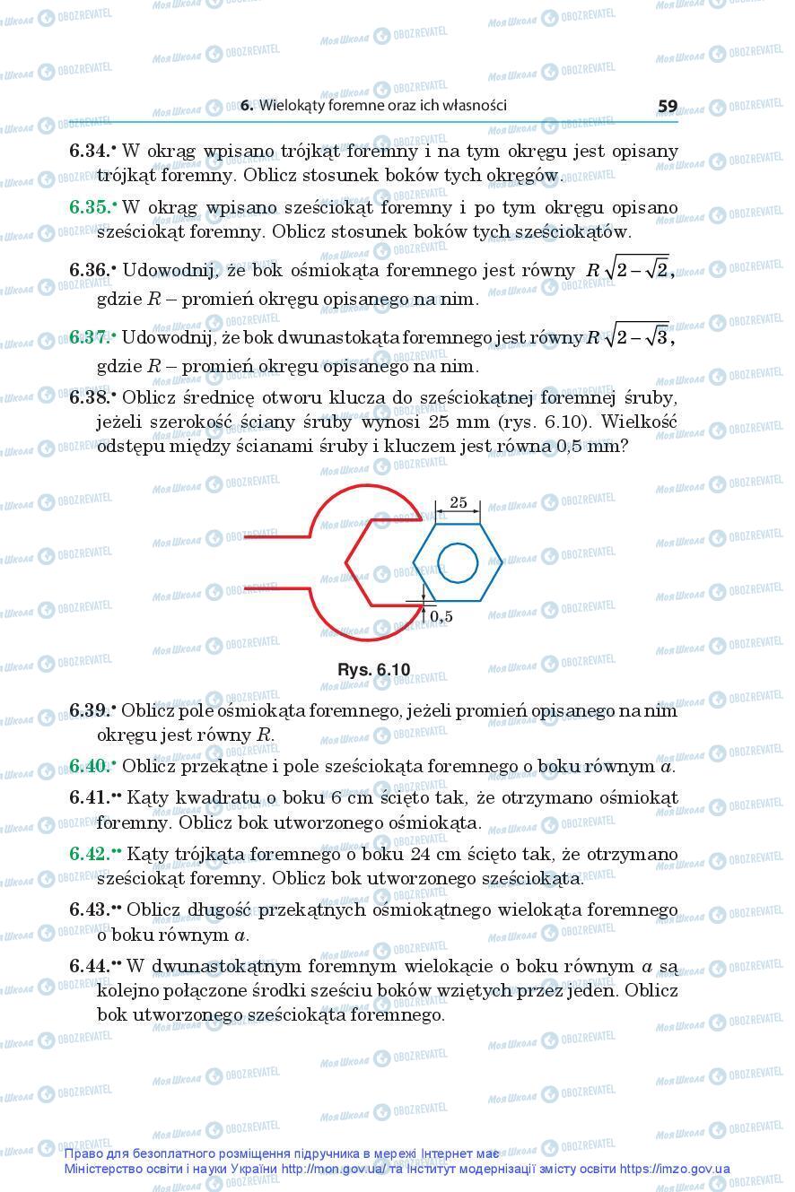 Учебники Геометрия 9 класс страница 59
