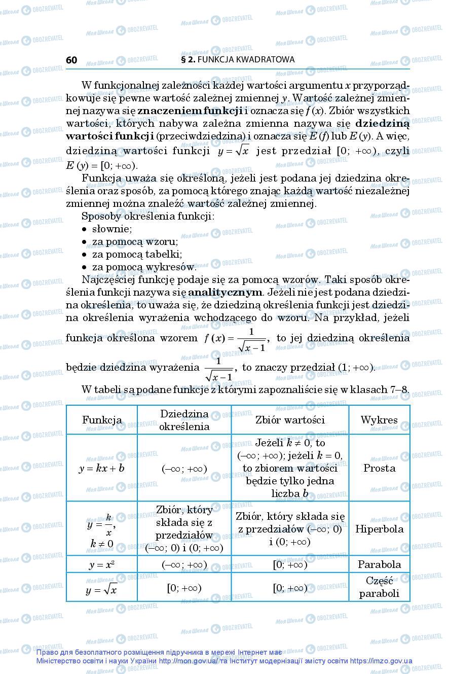 Учебники Алгебра 9 класс страница 60