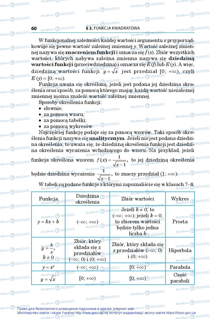 Підручники Алгебра 9 клас сторінка 60