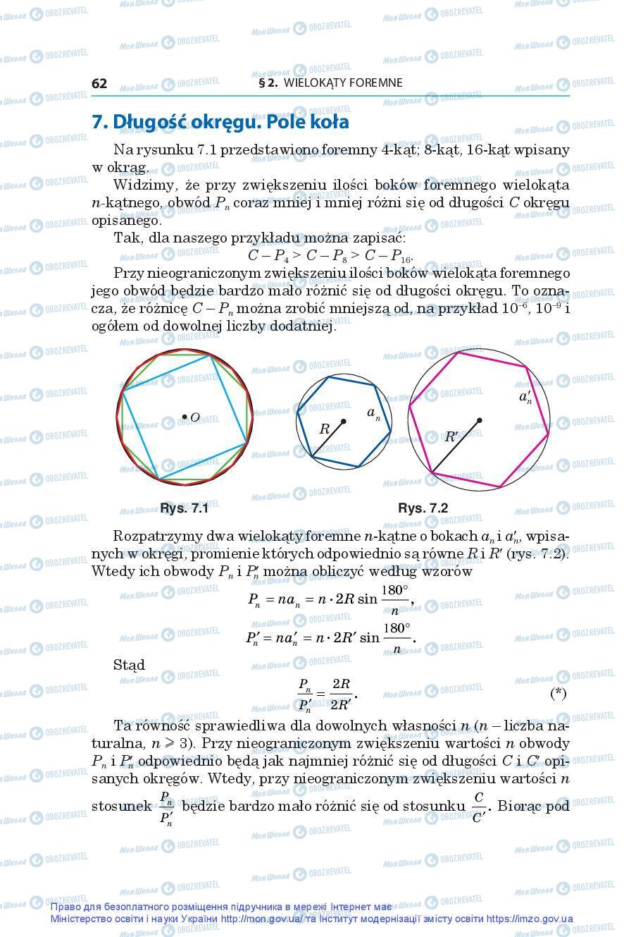 Підручники Геометрія 9 клас сторінка 62
