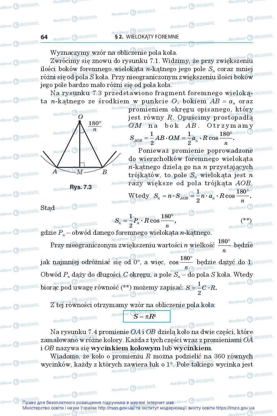 Підручники Геометрія 9 клас сторінка 64