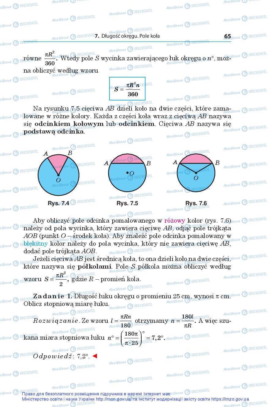 Підручники Геометрія 9 клас сторінка 65