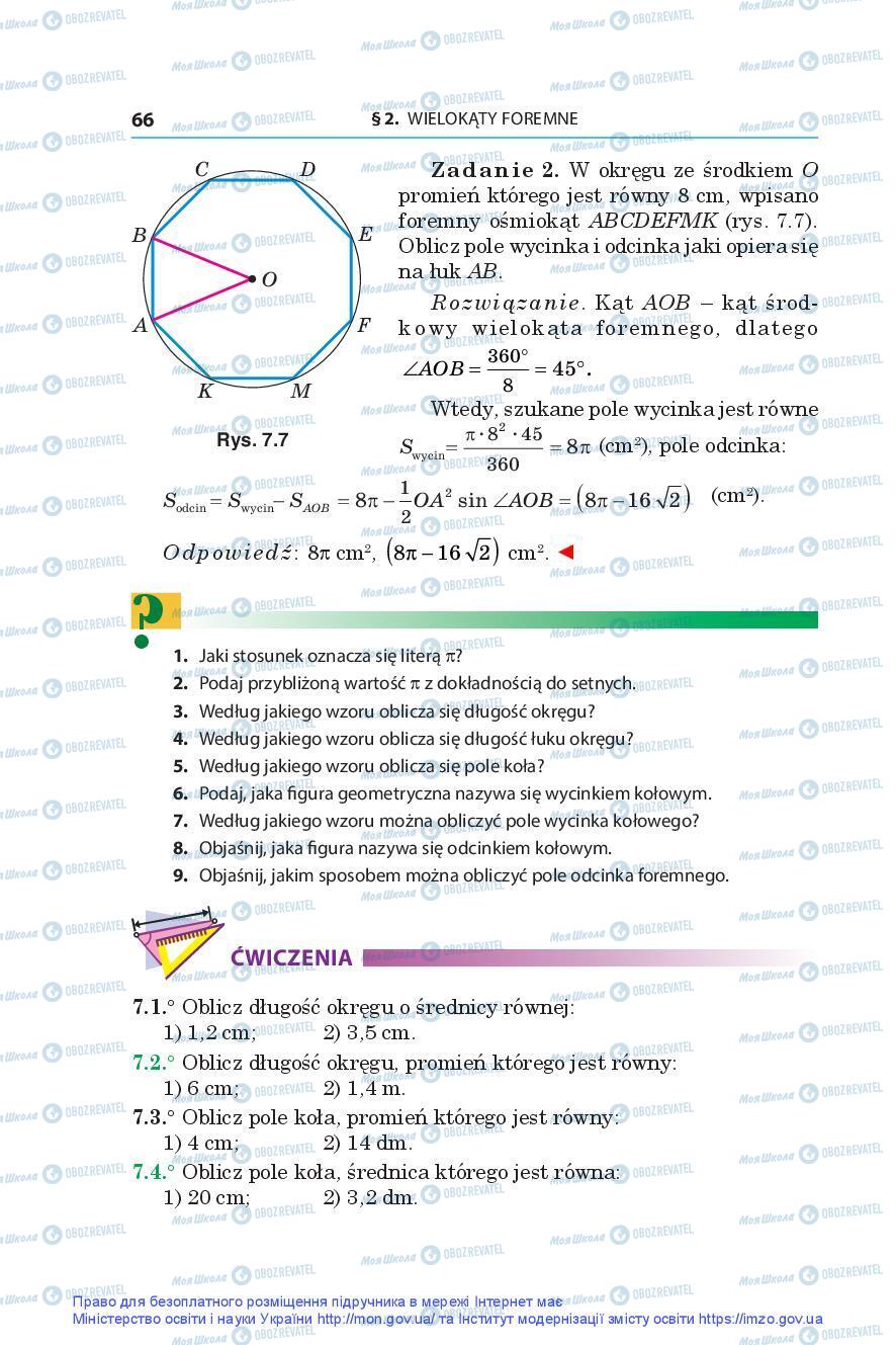 Учебники Геометрия 9 класс страница 66