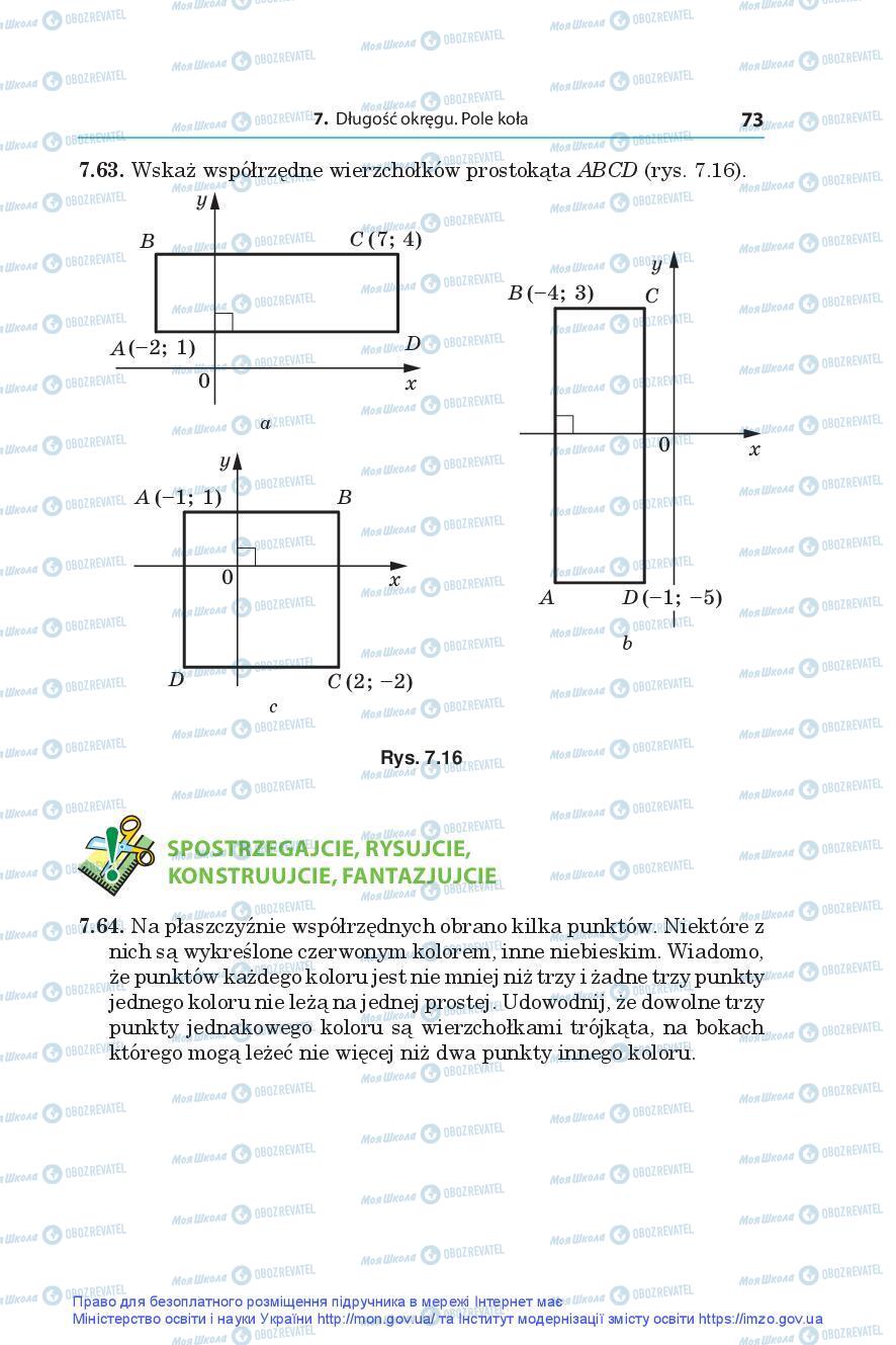 Підручники Геометрія 9 клас сторінка 73